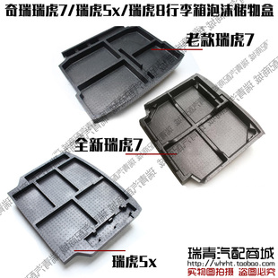 奇瑞瑞虎5x7行李箱储物盒2020款瑞虎7后备箱泡沫5x储物格备胎泡沫