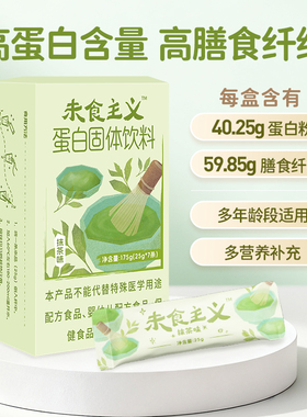 蛋白粉固体饮料棒饱腹代餐奶昔膳食早餐粉健身餐多风味轻食品