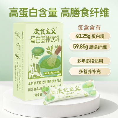 蛋白粉固体饮料饱腹代餐奶昔膳食
