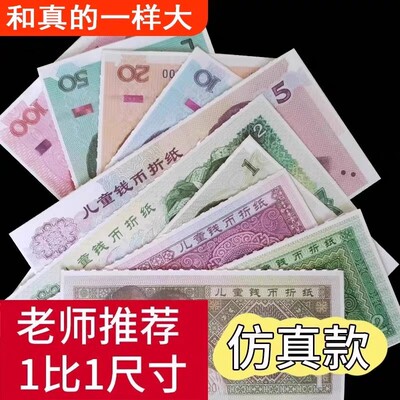 学习币小学生全套纸币票样仿真一二年级数学教学学具教学用人民币