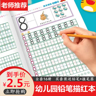 儿童数字描红本幼儿园汉字铅笔练字帖1 0到100拼音练习册田字格本