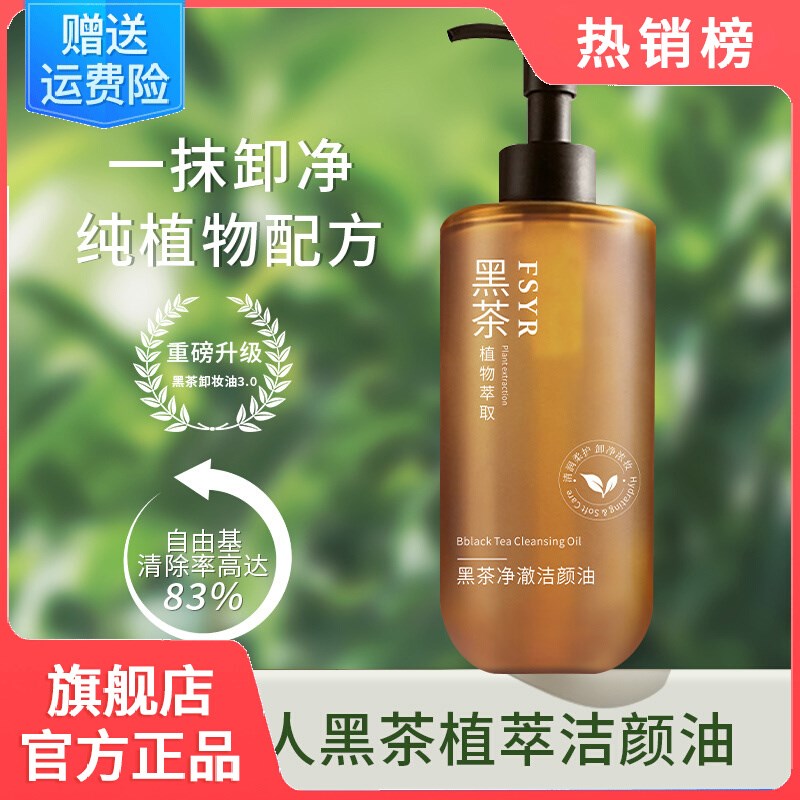 i热销榜黑茶卸妆油排行榜名三合一深层清洁细致毛孔国货老牌子
