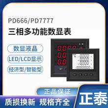 正泰三相多功能数显智能电表PD666/PD7777电力监测仪功率频率380V