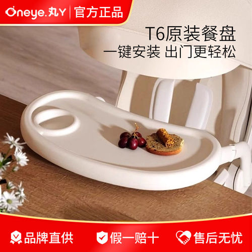 丸丫T6二代推车原装可拆餐盘原厂