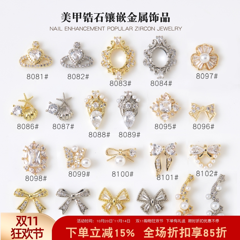 美甲蝴蝶结珍珠星球锆石装饰钻