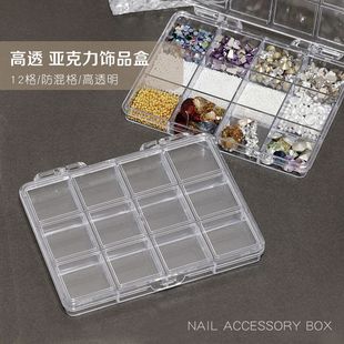 高透明亚克力小号12格美甲饰品盒固定格不混格指甲钻盒珠子收纳盒