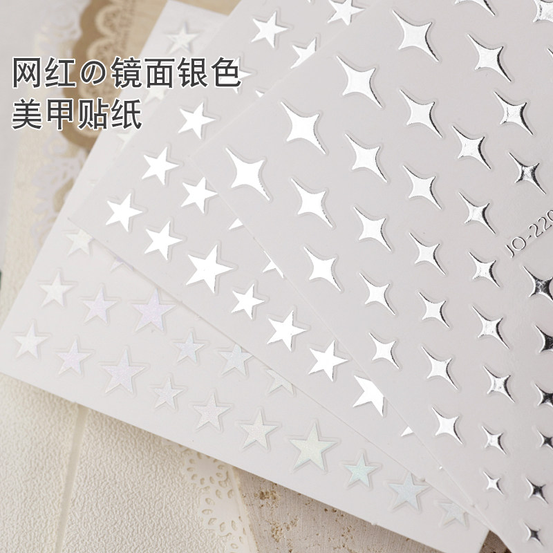 星芒美甲贴纸超薄银色星星指甲贴