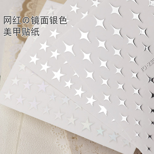 星芒美甲贴纸超薄银色星星指甲贴
