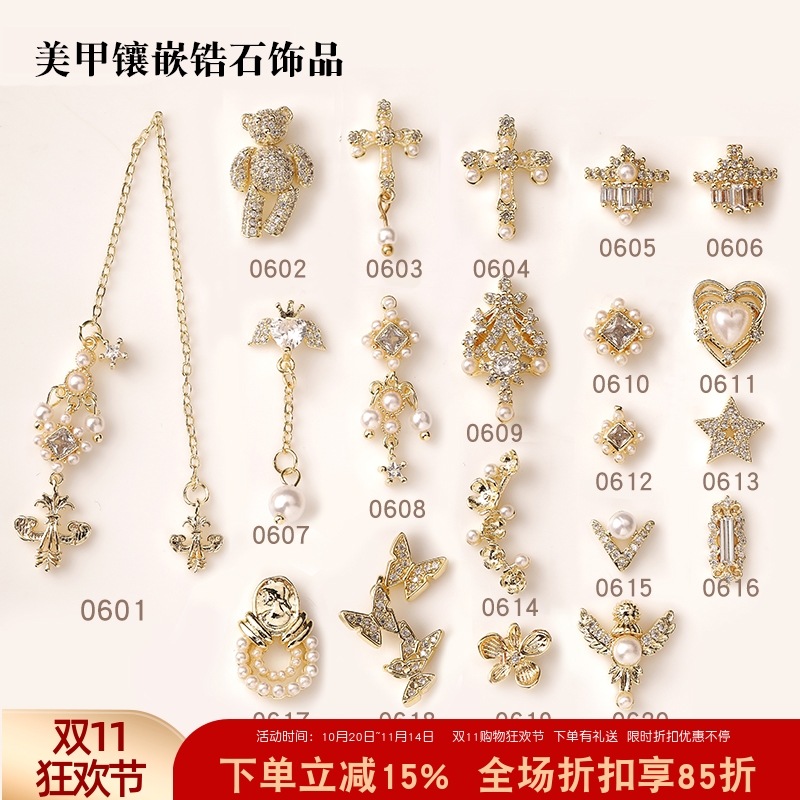 美甲巴洛克锆石链条饰品网红流行款指甲连流苏吊坠十字架珍珠贴钻