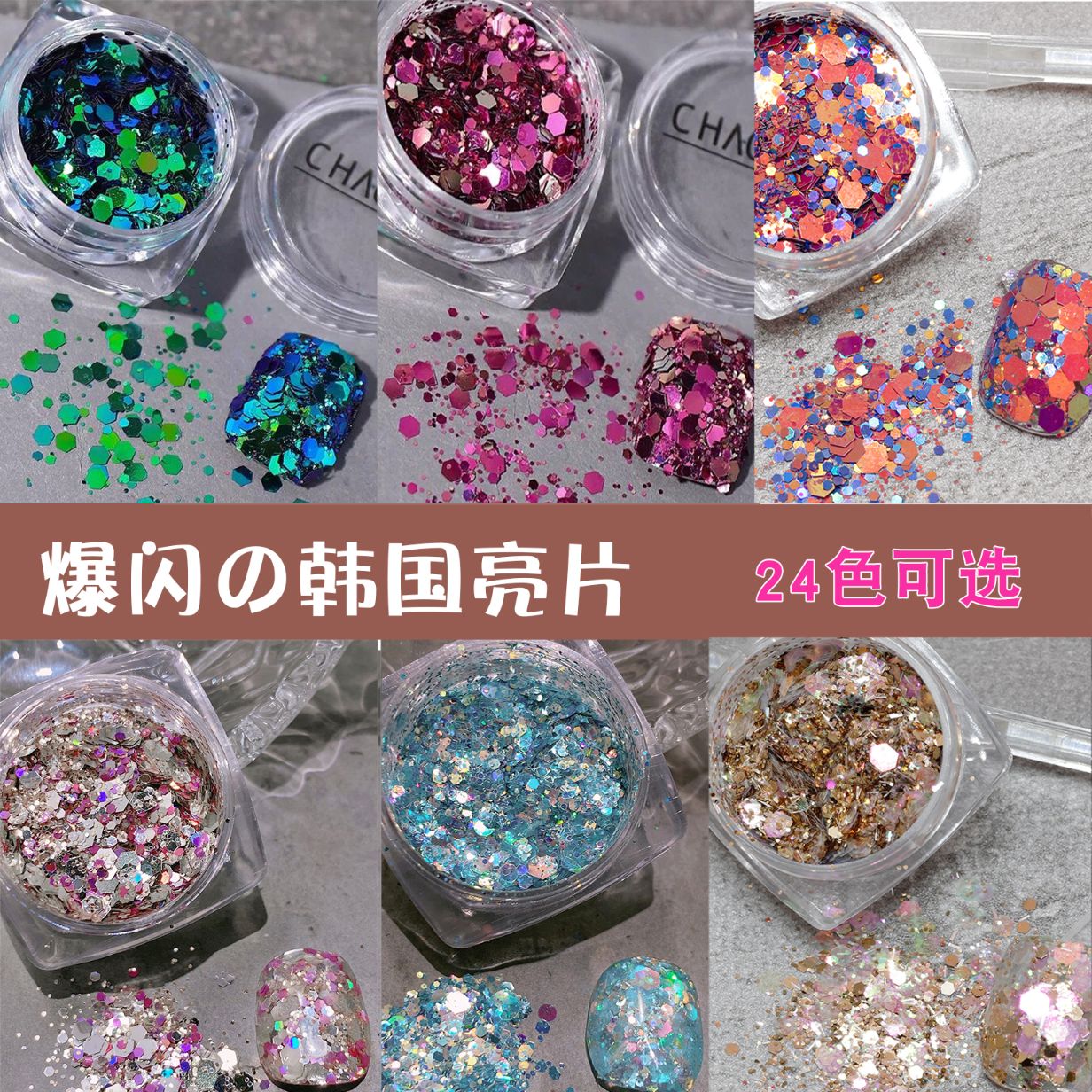 网红美甲韩国大亮片ins炫彩大小混合超闪镭射粉日式指甲贴幻彩片