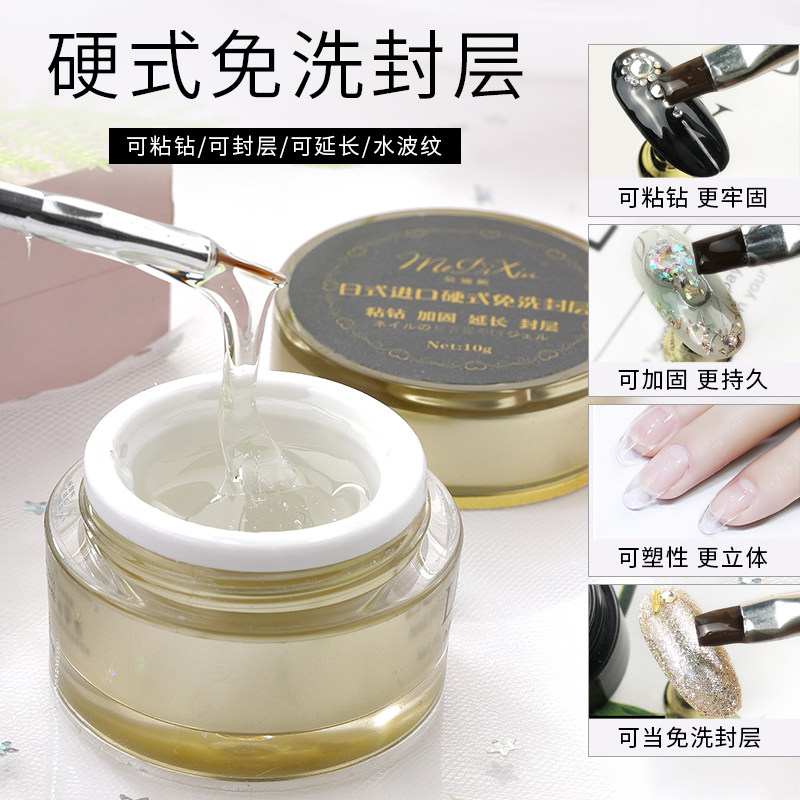 硬式免洗封层美甲多功能延长加固