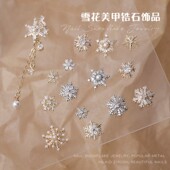 雪花美甲金属饰品锆石镶嵌超闪电镀保色秋冬圣诞网红爆款 指甲贴钻