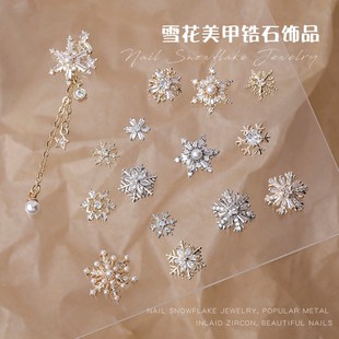 雪花美甲金属饰品锆石镶嵌超闪电镀保色秋冬圣诞网红爆款 指甲贴钻