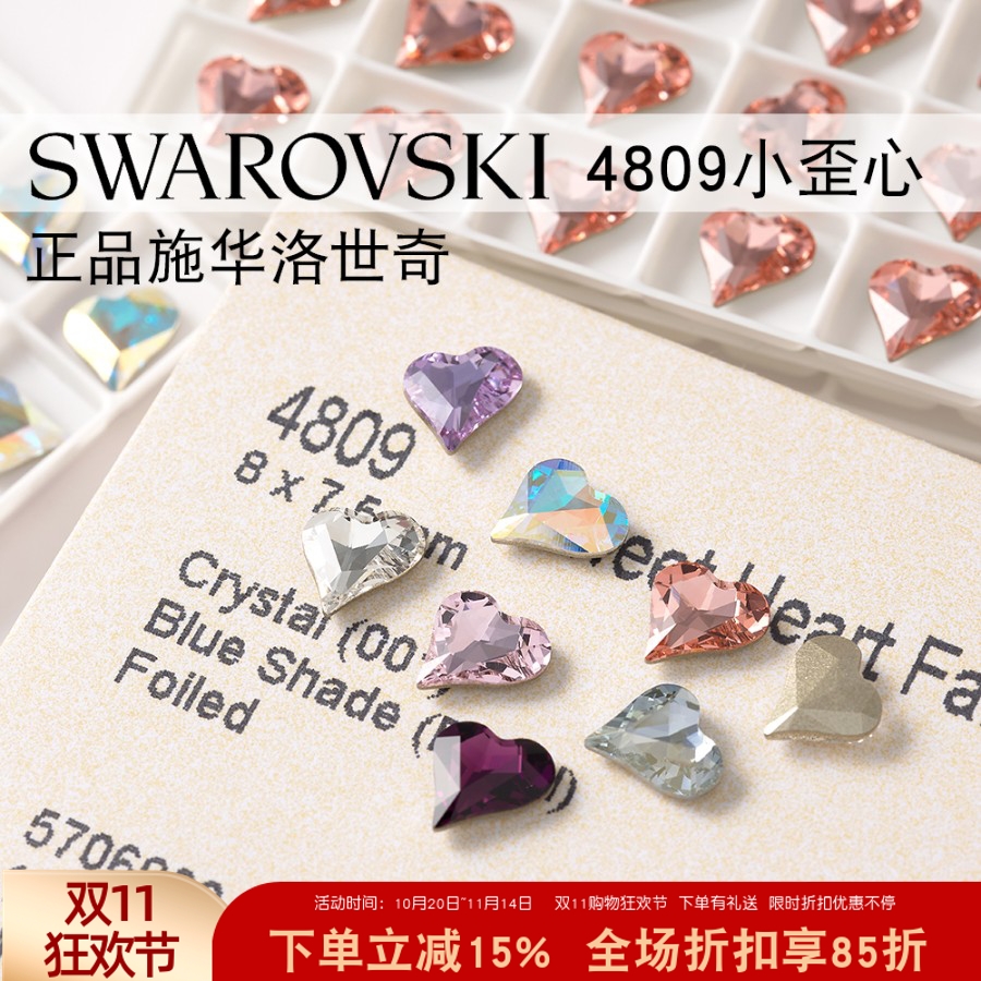 正品施华洛迷你小歪心美甲水晶钻