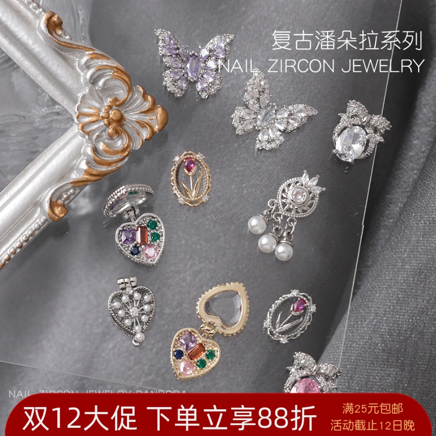 复古美甲锆石饰品月光珍珠宝盒钻