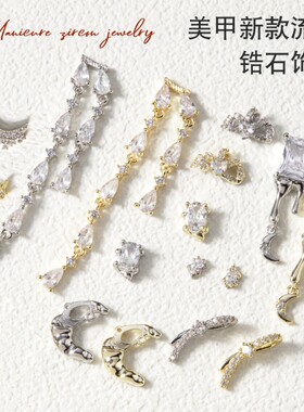 美甲网红流行吊坠锆石饰品流苏蝴蝶结钻LZ同款指甲金银色金属饰品