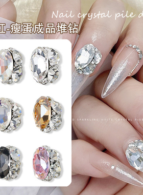 网红流行鸽子蛋美甲瘦蛋堆钻成品高品质K9爆闪水晶钻指甲装饰品