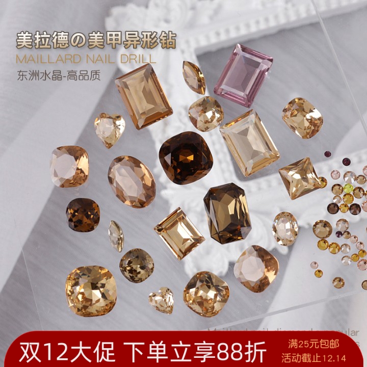 美拉德美甲钻K9高亮指甲异形钻