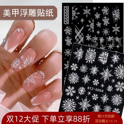 美甲浮雕雪花贴纸网红流行饰品