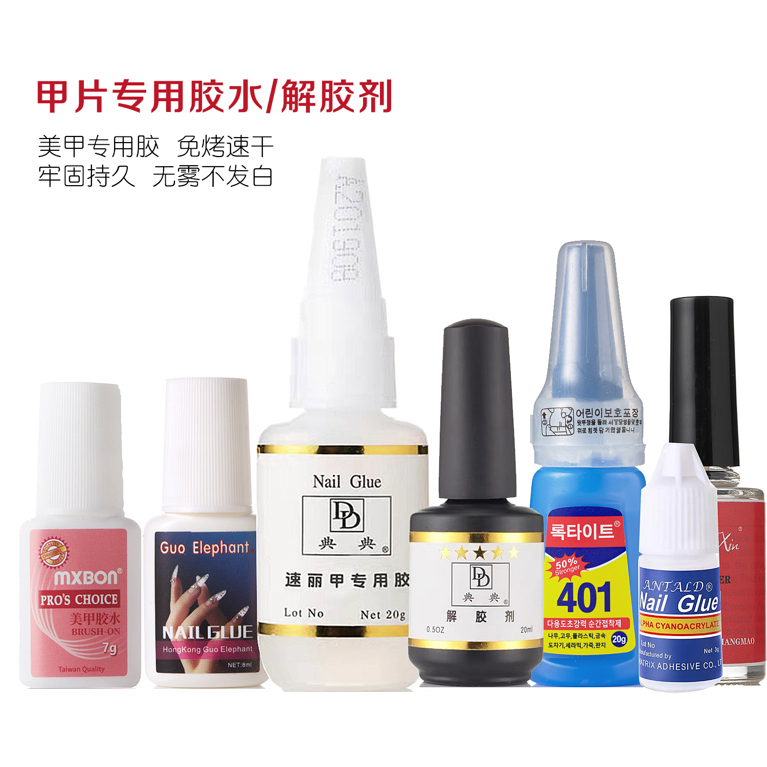 正品美甲贴甲片专用台湾胶水滴头刷头快速干无雾粘甲片假指甲解胶