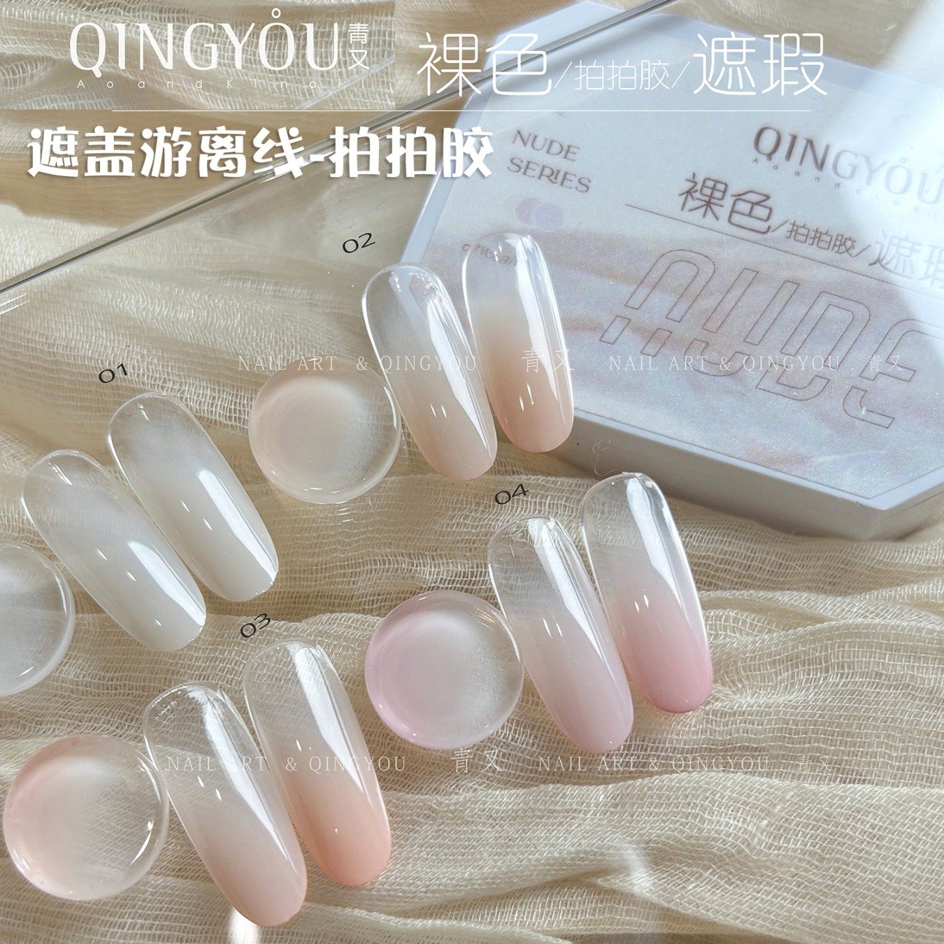 青又遮盖游离线拍拍胶四宫格百搭打底甲油胶光疗自然肤粉色美甲胶,彩妆/香水/美妆工具,甲油胶,淘宝优惠券,粉丝福利购,淘宝优惠卷