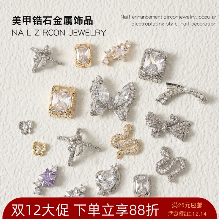 蝴蝶结锆石镶嵌方糖金属指甲贴钻