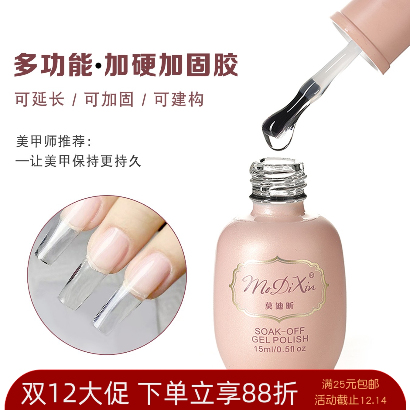 加硬加固胶美甲功能胶可延长建构