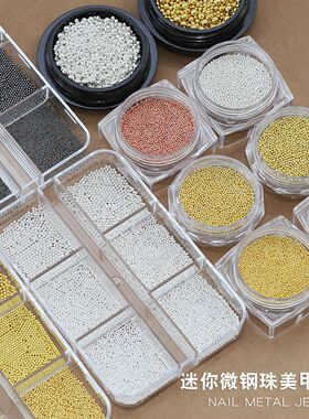 美甲网红小钢珠迷你0.468百搭指甲饰品复古拼钻流行暴款金银珠