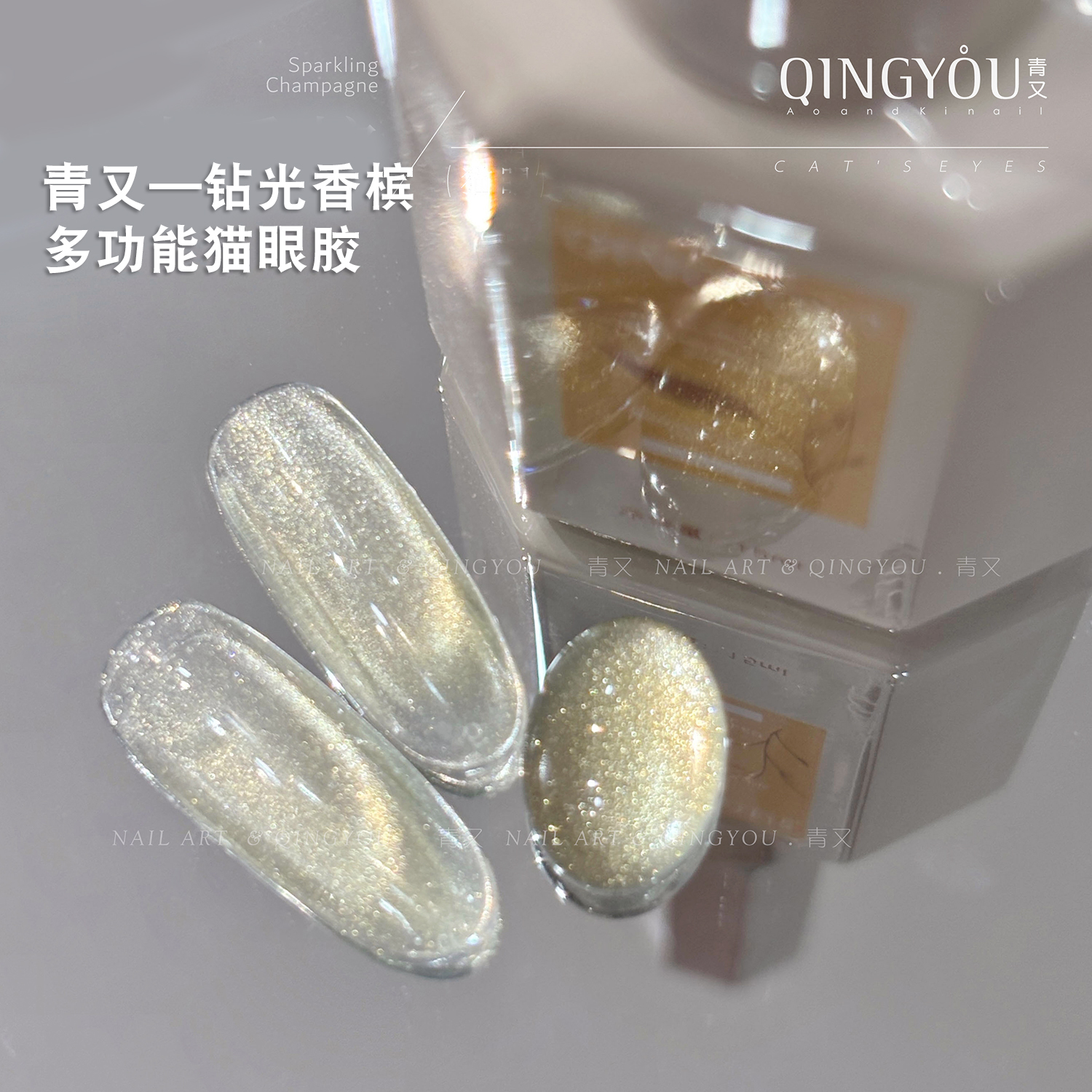 任意打底香槟色猫眼甲油胶玻璃珠