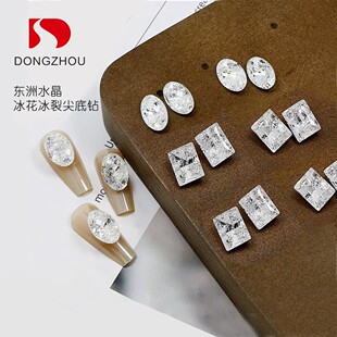 东洲水晶冰裂款 冰糖堆钻方糖椭圆 冰花纹白色鸽子蛋尖底钻网红爆款