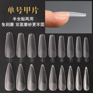 美甲单号补号甲片贴无痕超薄全磨砂免刻磨小号延长水滴梯形补充装