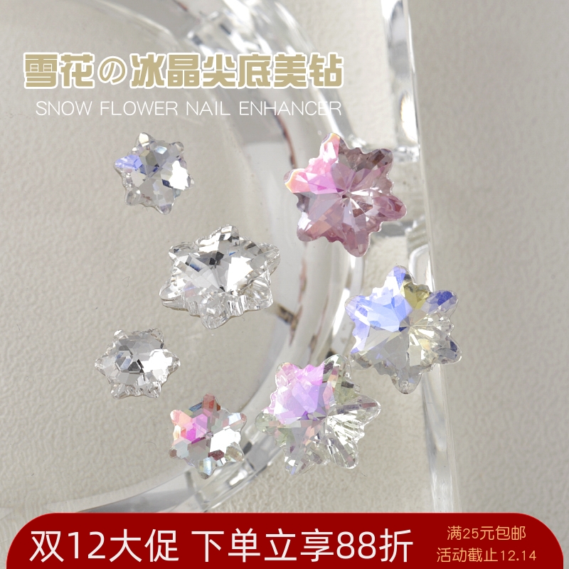 K9雪花钻立体尖底堆钻球幻彩极光