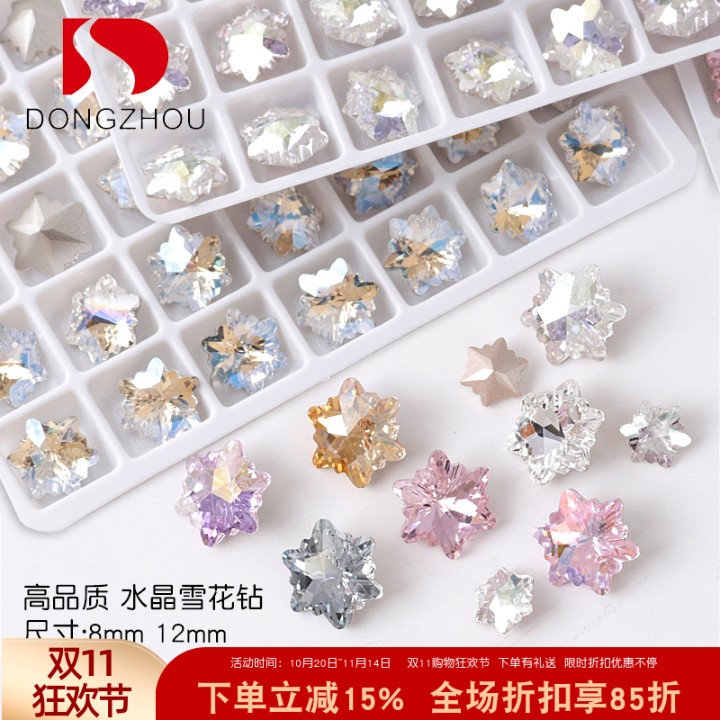 东洲水晶美甲钻雪花堆钻白色月光