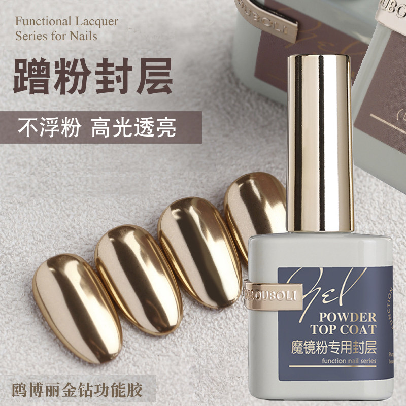 鸥博丽蹭粉封层魔镜粉专用擦粉封层高亮镜面上色不浮粉光疗甲油胶,彩妆/香水/美妆工具,甲油胶,淘宝优惠券,粉丝福利购,淘宝优惠卷