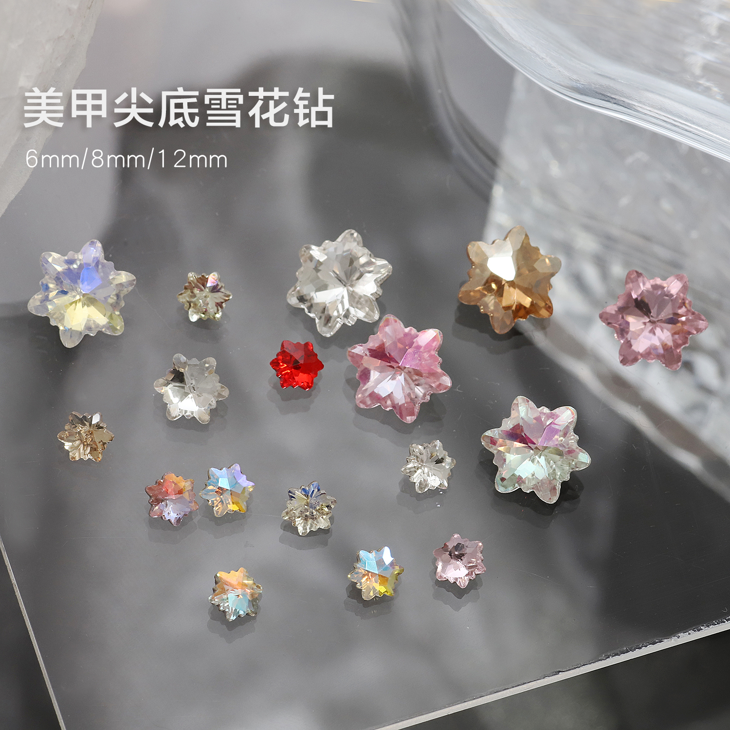 K9雪花钻立体尖底堆钻球幻彩极光