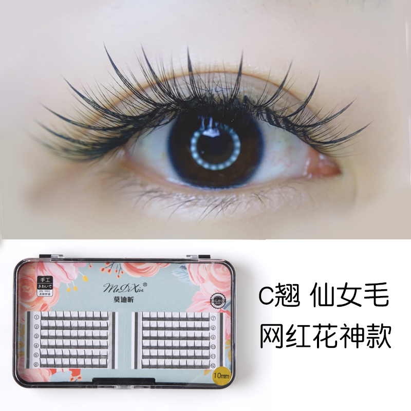 嫁接假睫毛仙女漫画款太阳花C翘