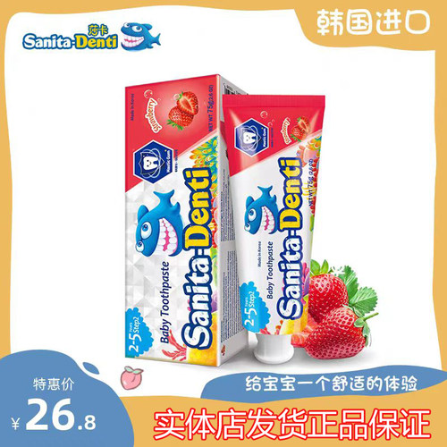 SanitaDenti莎卡宝宝儿童牙膏草莓味无氟防蛀龋齿洁牙0-2-5岁果味