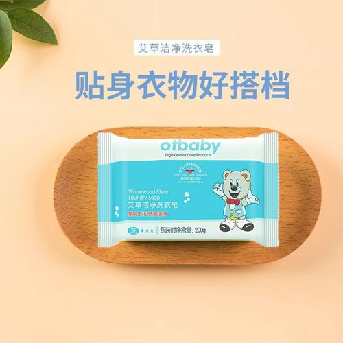 Otbaby二代艾草新生儿洗衣皂
