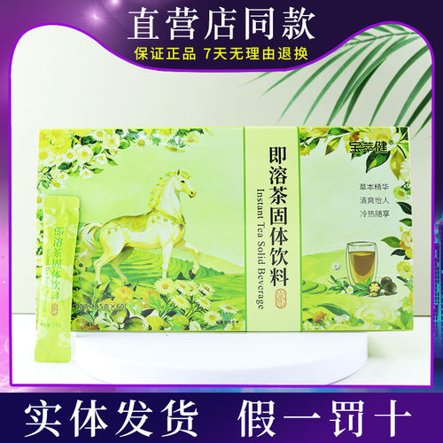 宝健中国有限公司出品大s即溶茶