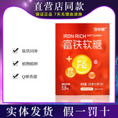 宝萃健富铁软糖每粒含铁量3.8mg营养成人儿童孕妇36粒 盒