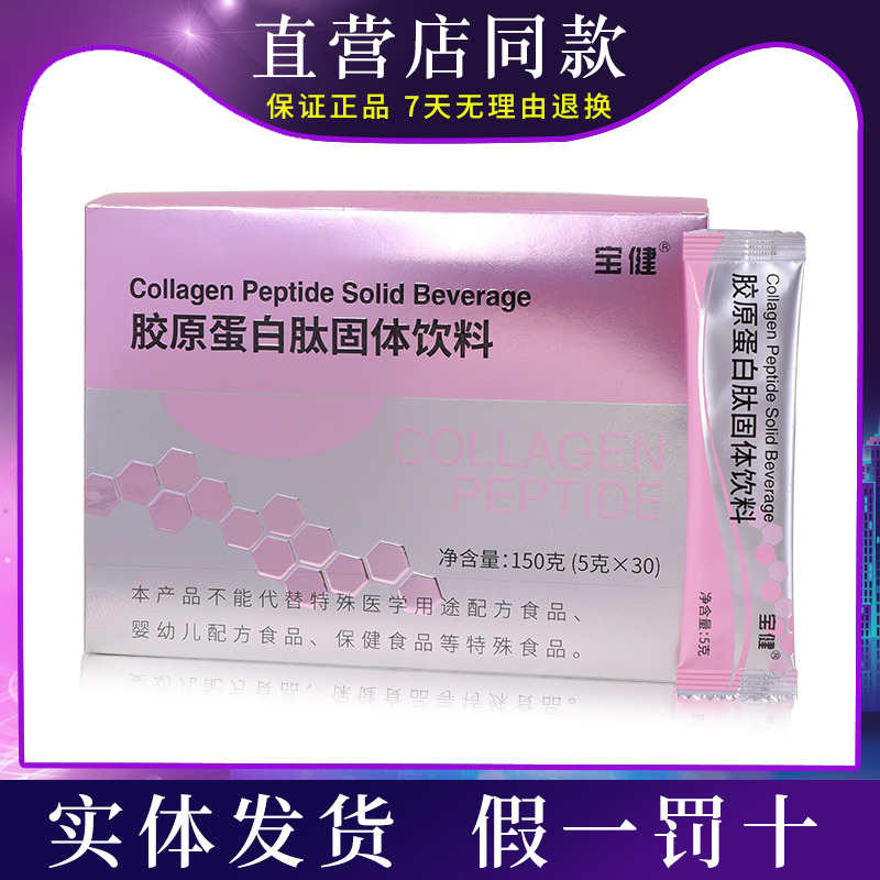 宝萃健固体饮料水解正品深海鱼