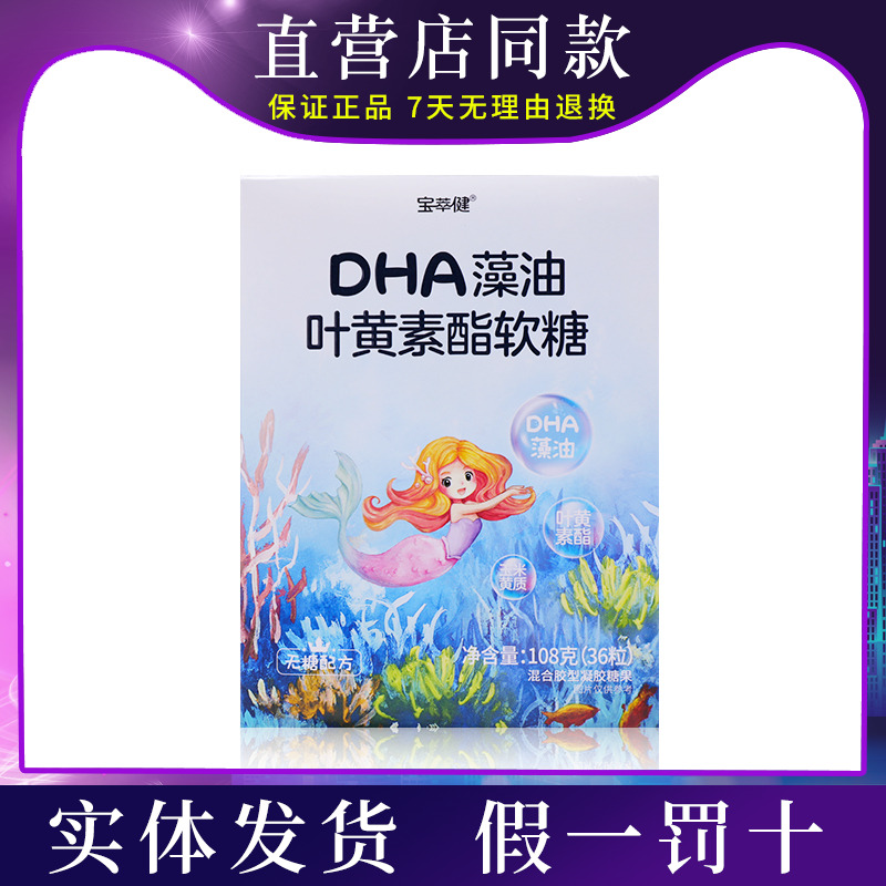 新日期宝健宝萃健DHA藻油软糖叶黄素学生儿童孕妇营养记忆海藻油