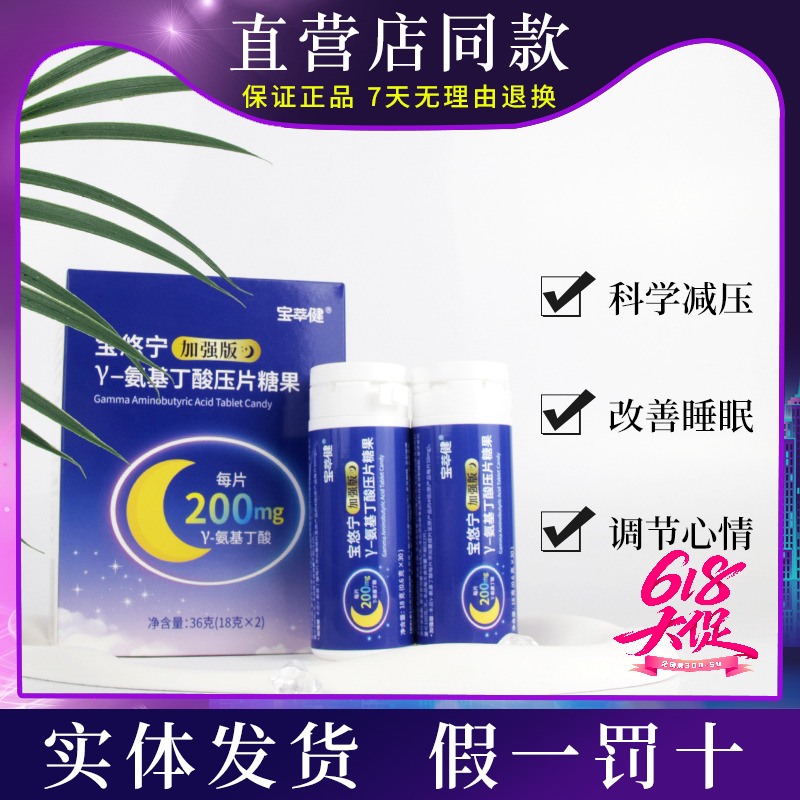 宝悠宁宝萃健正品保证