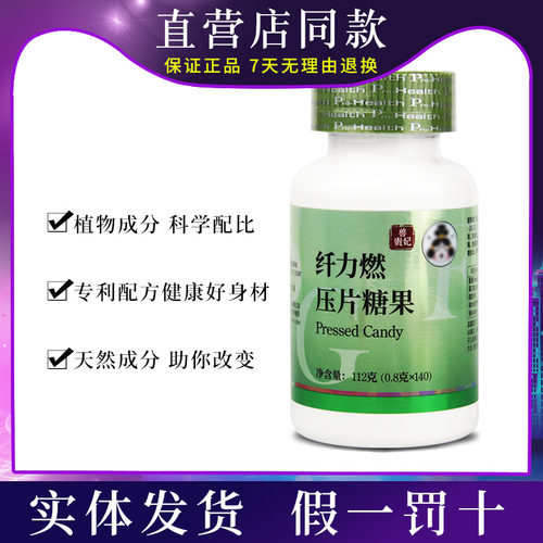 宝萃健健康膳食压片糖果