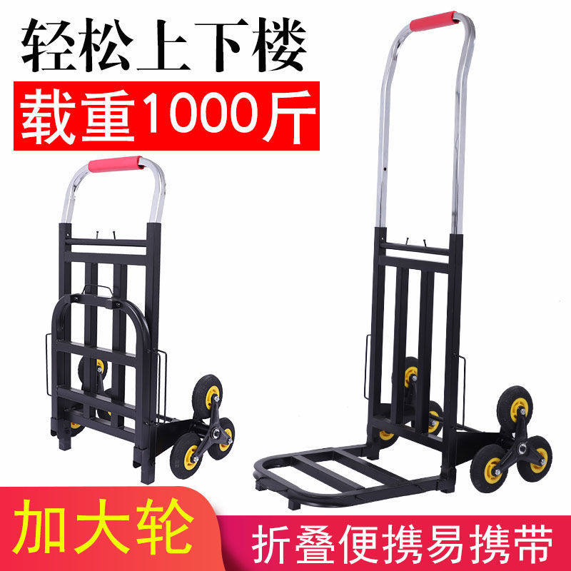上楼梯搬货神器爬楼搬运车搬小拉车六轮手拉车小推车载重王便携