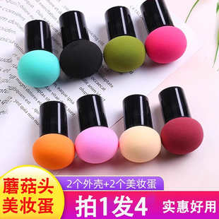 含靓美妆蛋小蘑菇头气垫粉扑彩妆蛋遮瑕bb霜粉底垫干湿两用化妆球