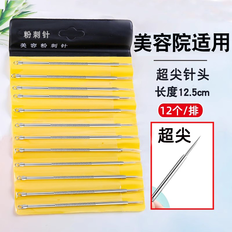 美容院专用粉刺针细胞夹超尖