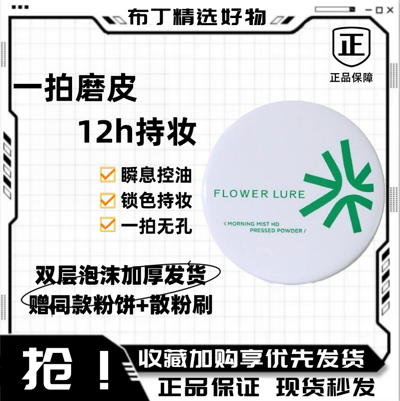 花间颂粉饼定妆控油持久补妆蜜粉散粉混油干皮油皮官方旗舰店正品