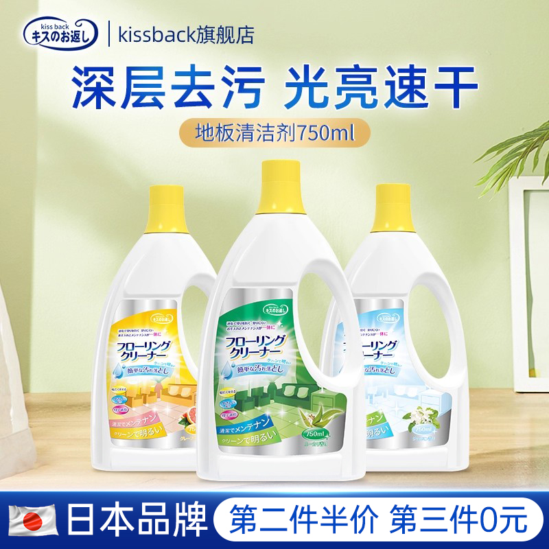 kissback地板清洁剂买2送1