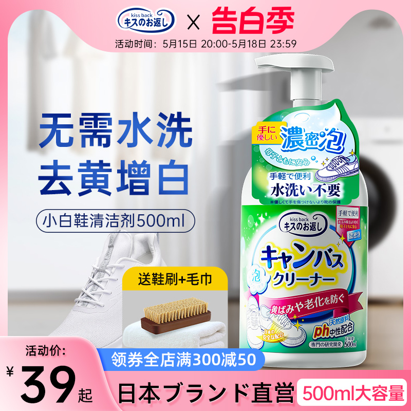 日本kissback小白鞋清洗剂500ml